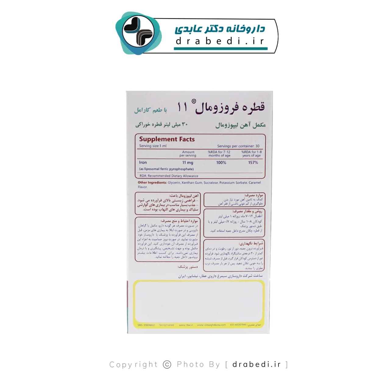 قطره آهن فروزومال 11 میلی گرم سیمرغ دارو عطار 30 میلی لیتر — تصویر ۴