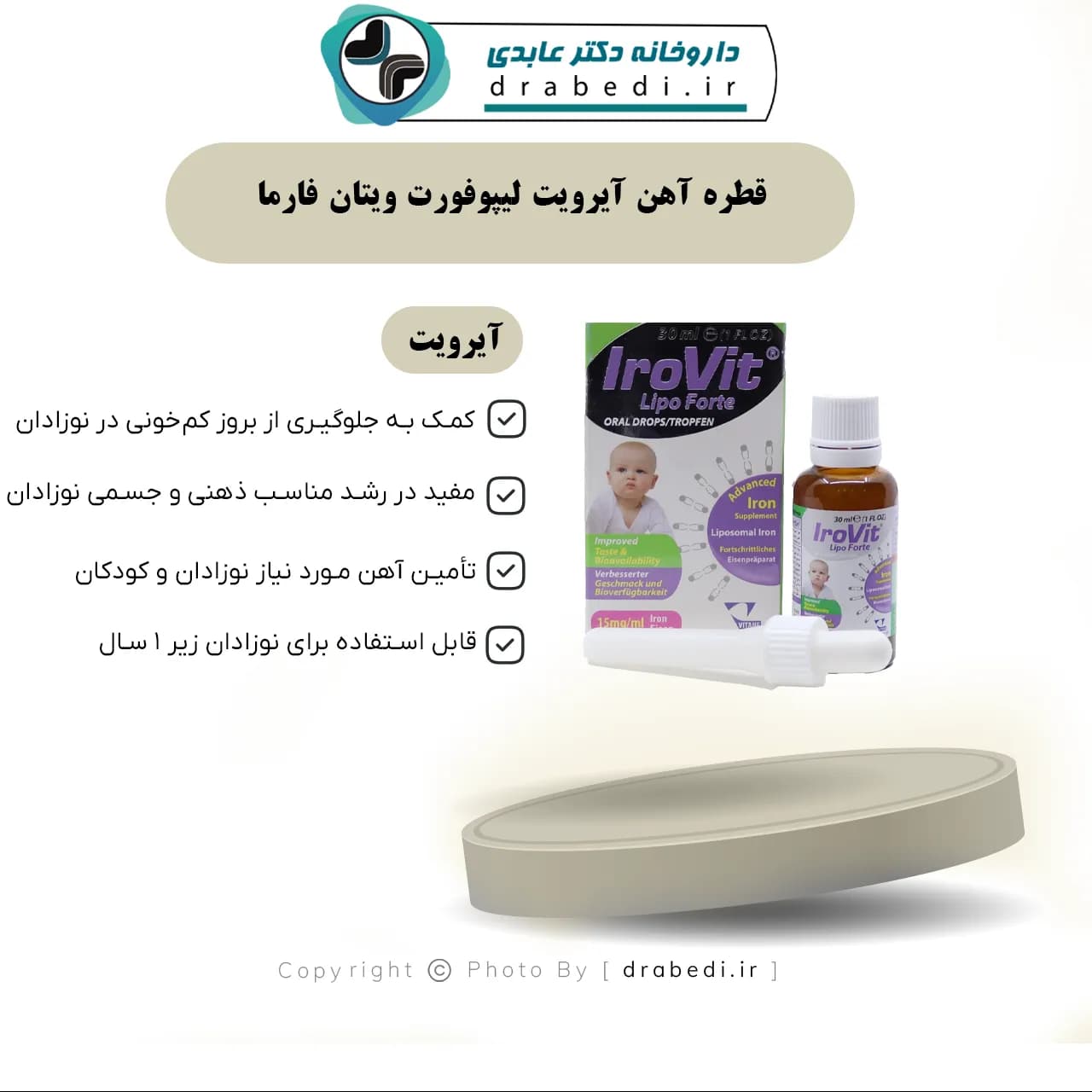 قطره آهن آیرویت لیپوفورت ویتان فارما 30 میلی لیتر — تصویر ۷