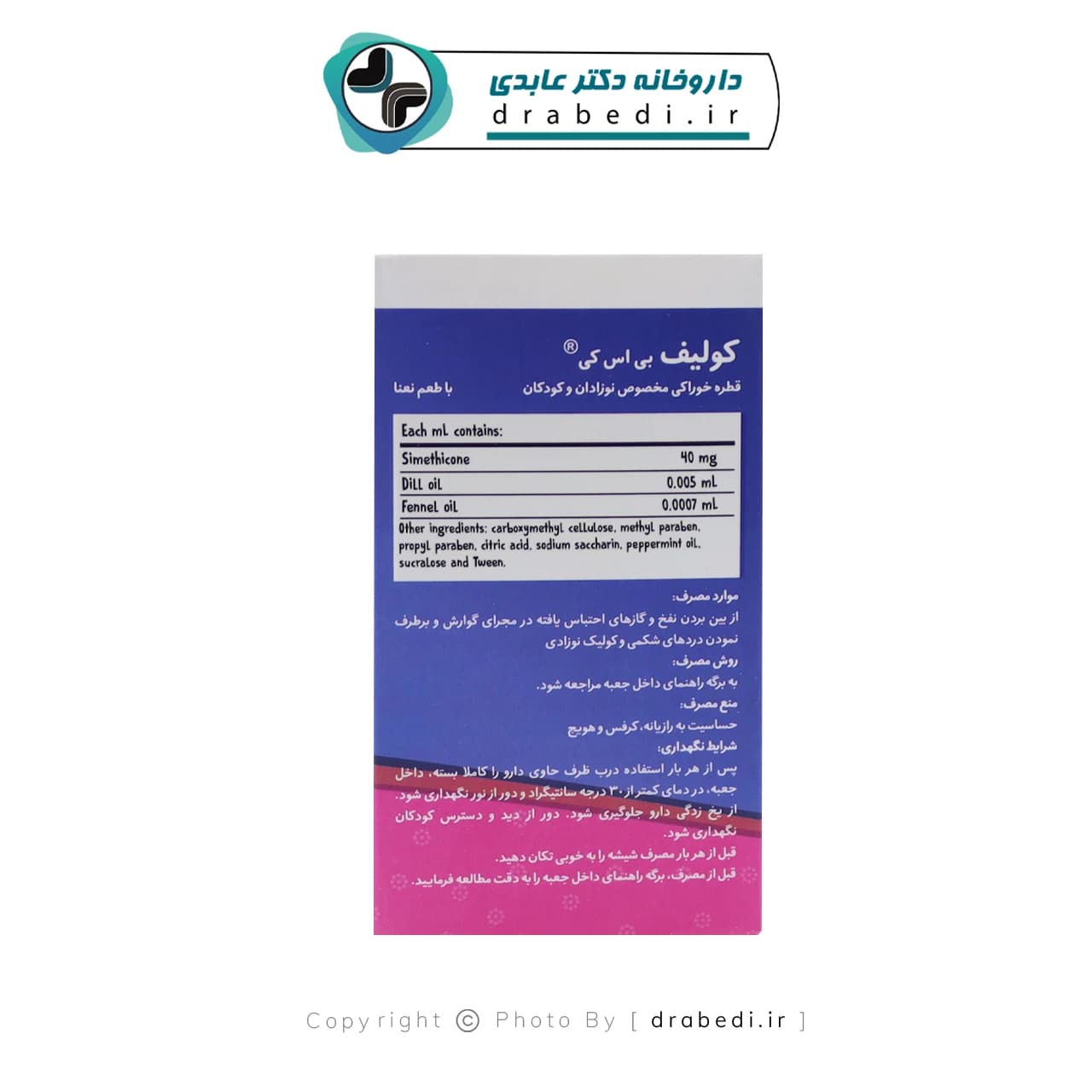 قطره خوراکی کولیف بنیان سلامت کسری 30 میلی لیتر — تصویر ۶