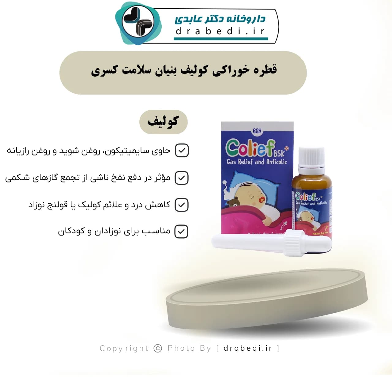 قطره خوراکی کولیف بنیان سلامت کسری 30 میلی لیتر — تصویر ۷