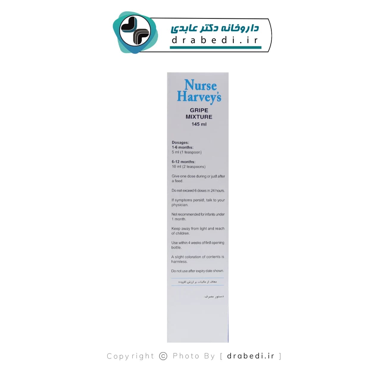 شربت گریپ میکسچر نرس هارویز 145 میلی لیتر — تصویر ۵