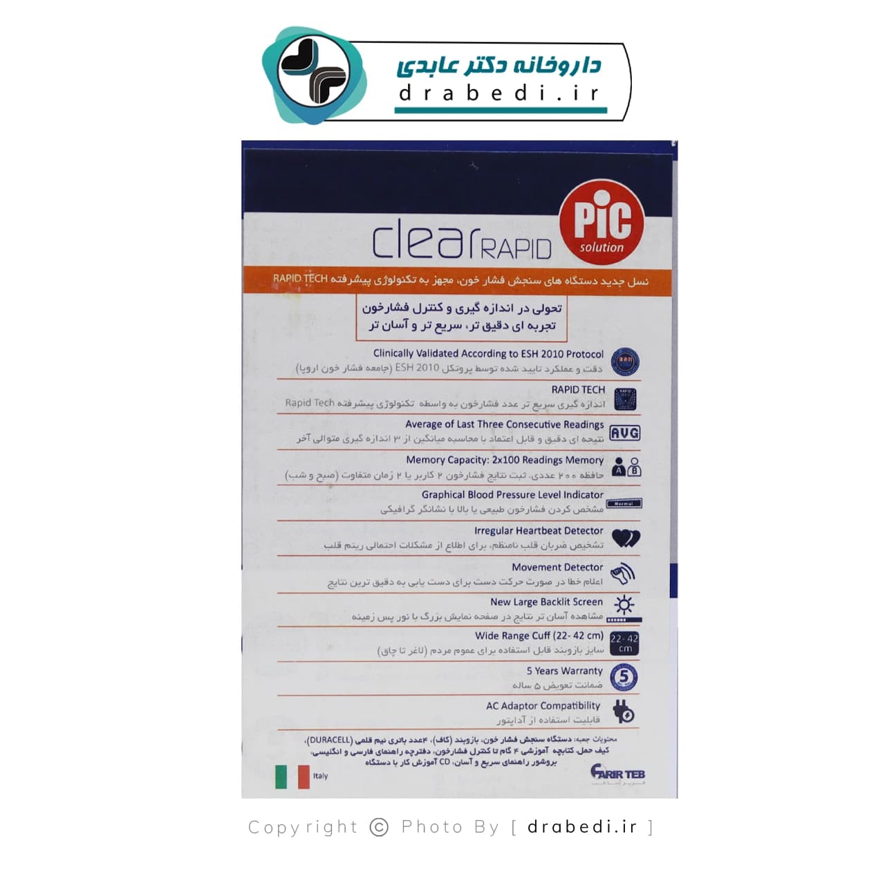 دستگاه فشارسنج بازویی مدل کلیر راپید پیک سلوشن — تصویر ۴