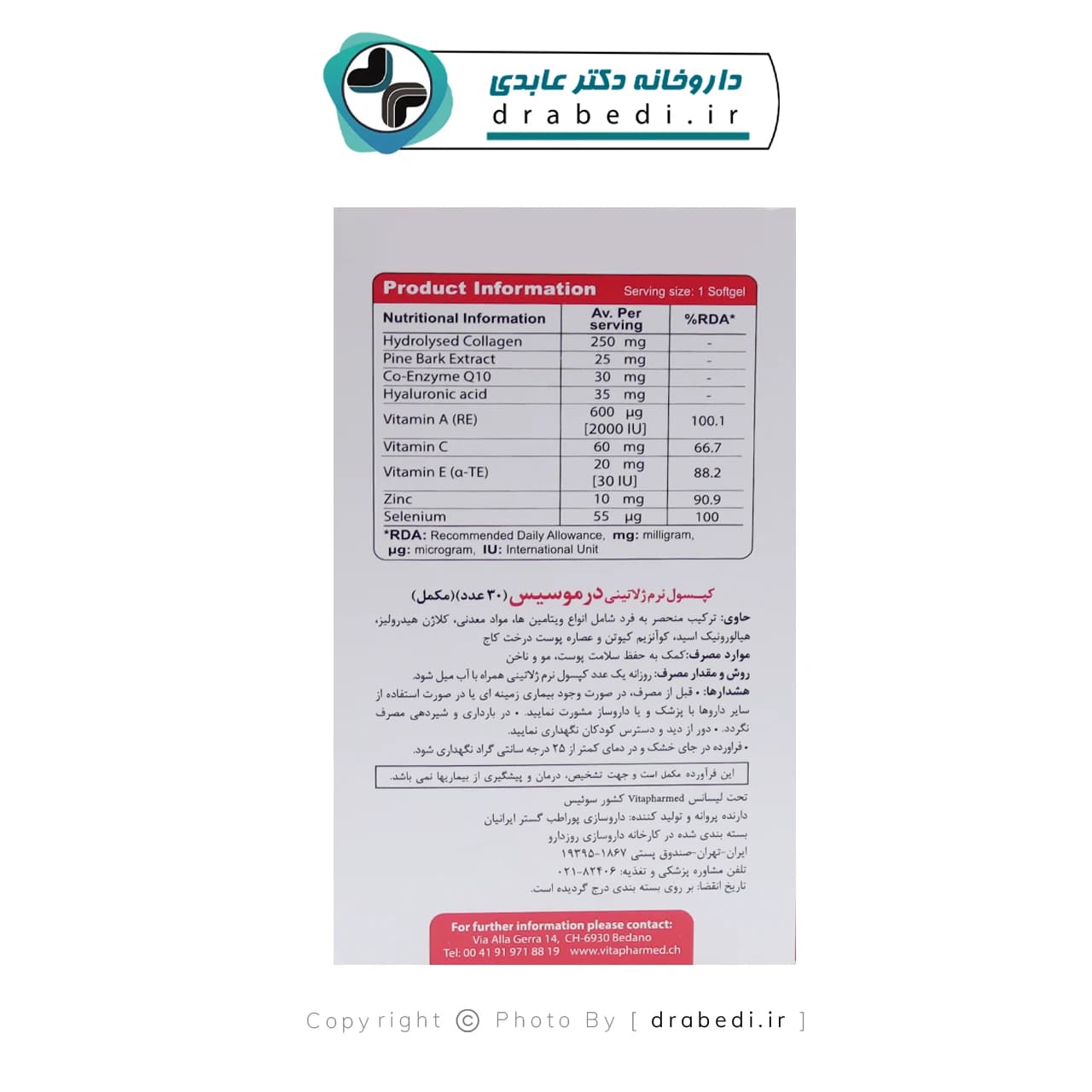 سافت ژل درموسیس ویواتیون 30 عدد — تصویر ۱۰