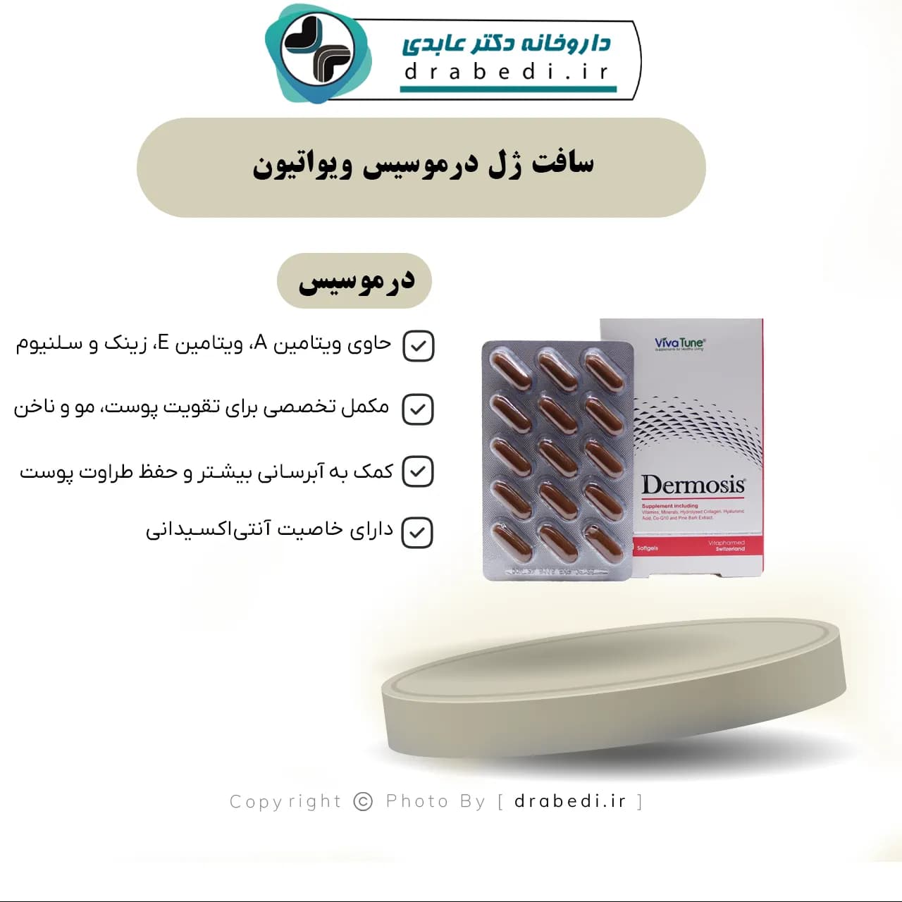 سافت ژل درموسیس ویواتیون 30 عدد — تصویر ۶