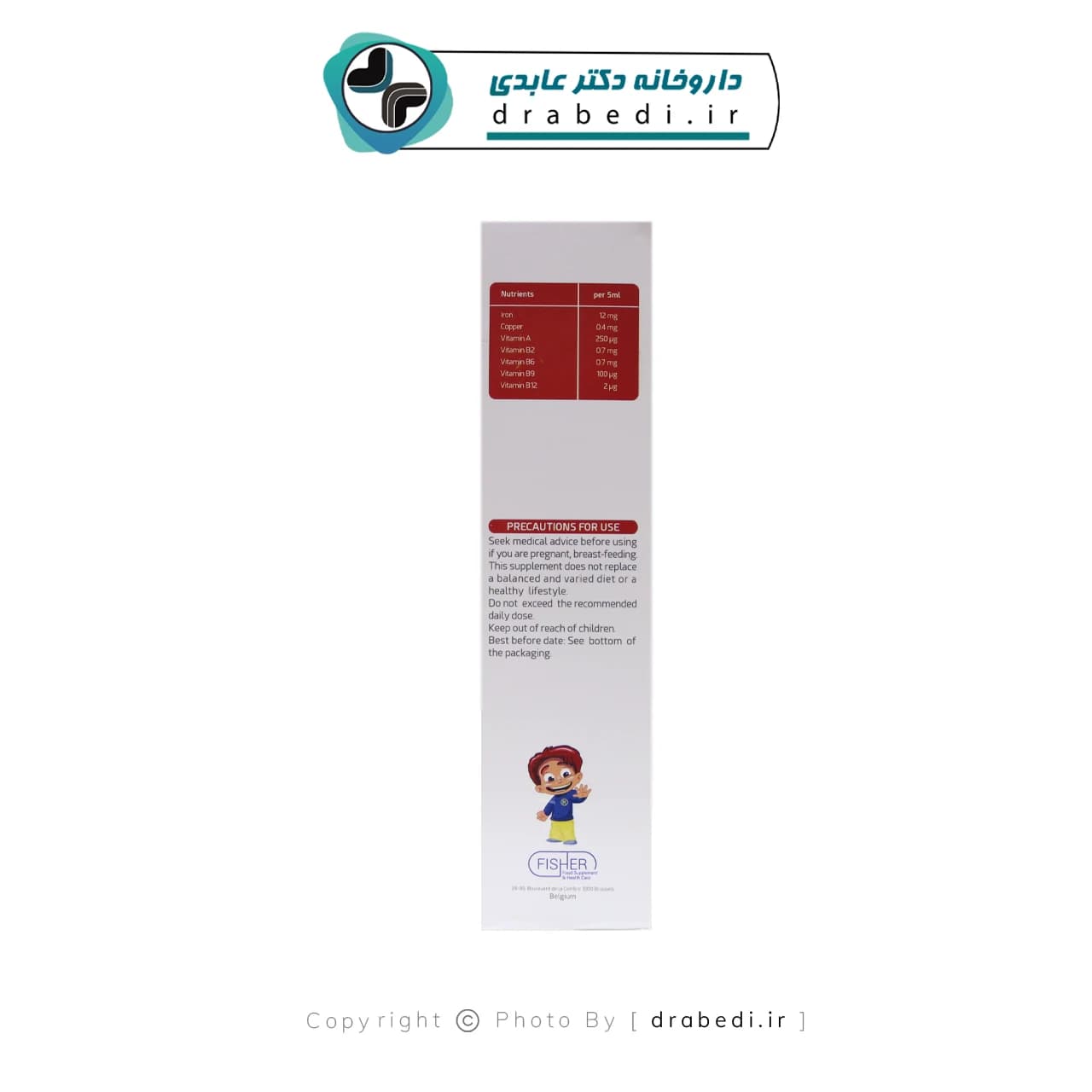 شربت فرومین فیشر کیندر 200 میلی لیتر — تصویر ۵