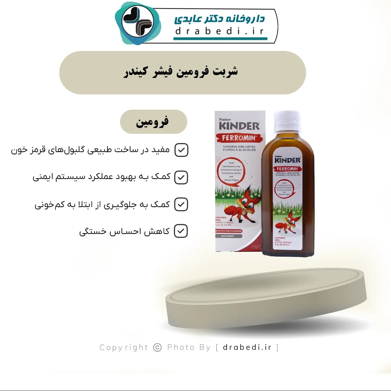 شربت فرومین فیشر کیندر 200 میلی لیتر — تصویر ۷