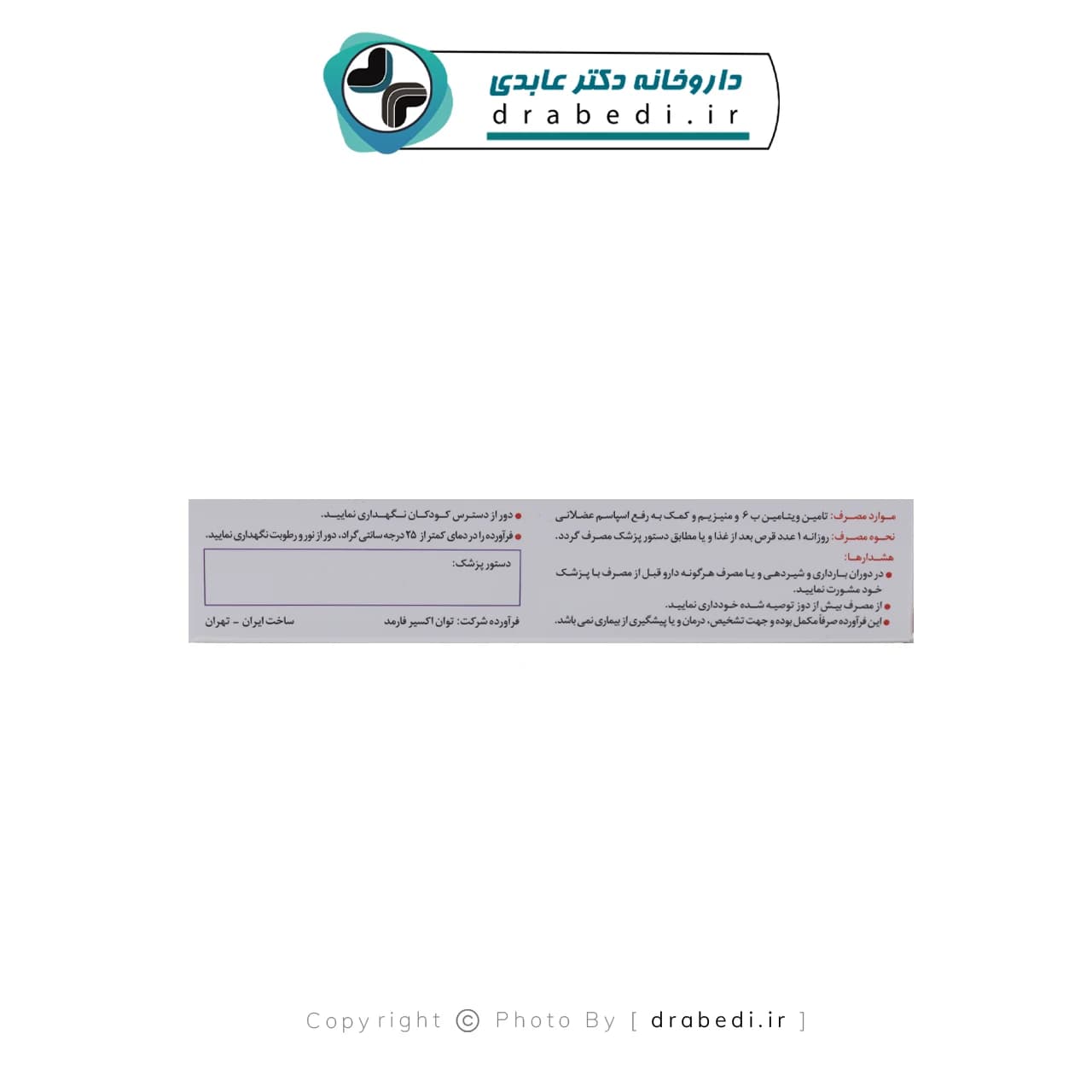 قرص منیزیم و ویتامین B6 توان اکسیر فارمد 30 عدد — تصویر ۵