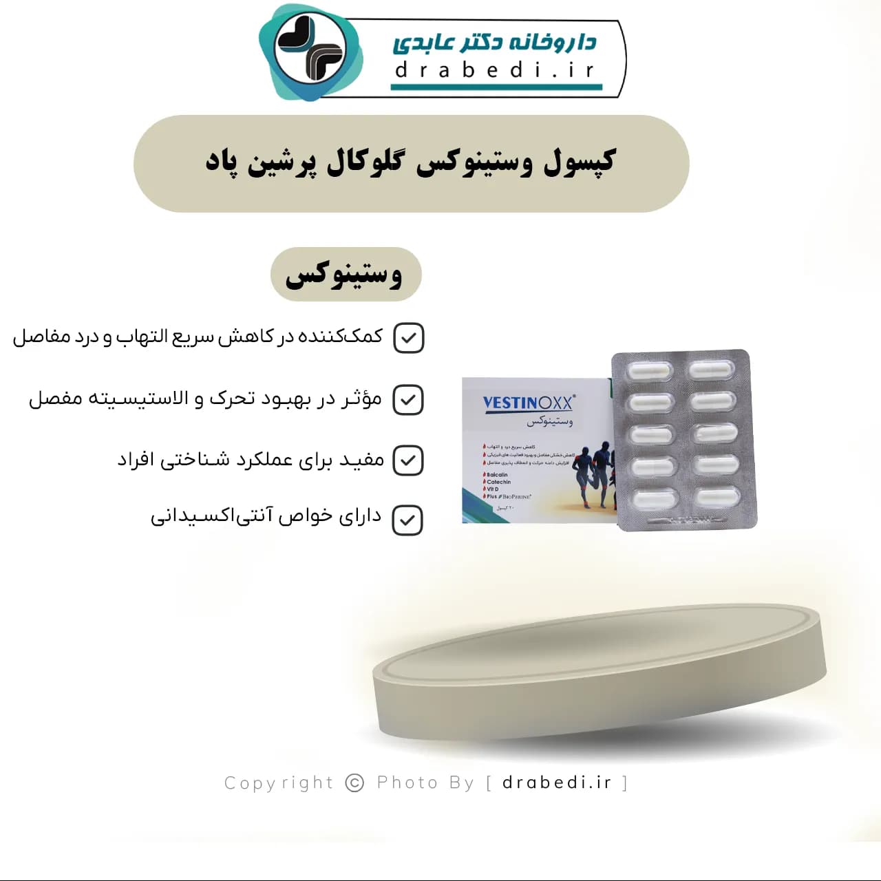 کپسول وستینوکس گلوکال پرشین پاد 20 عدد — تصویر ۷