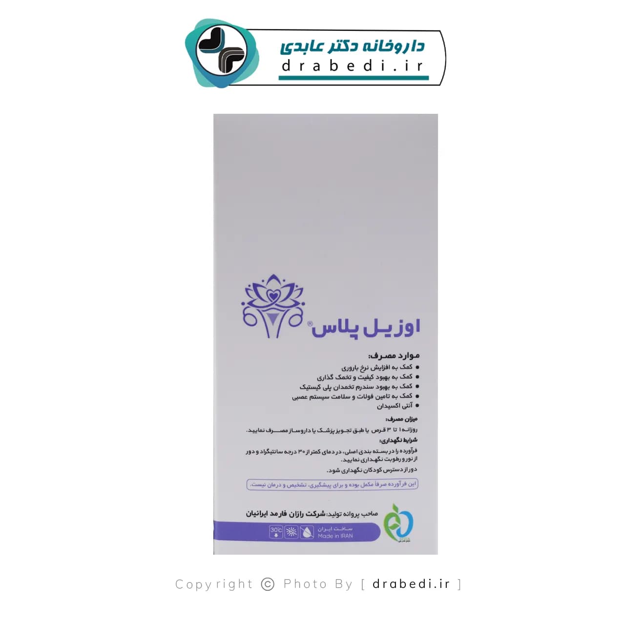 قرص اوزیل پلاس دکتر گیل حاوی اینوزیتول و فولات 60 عدد — تصویر ۱۰