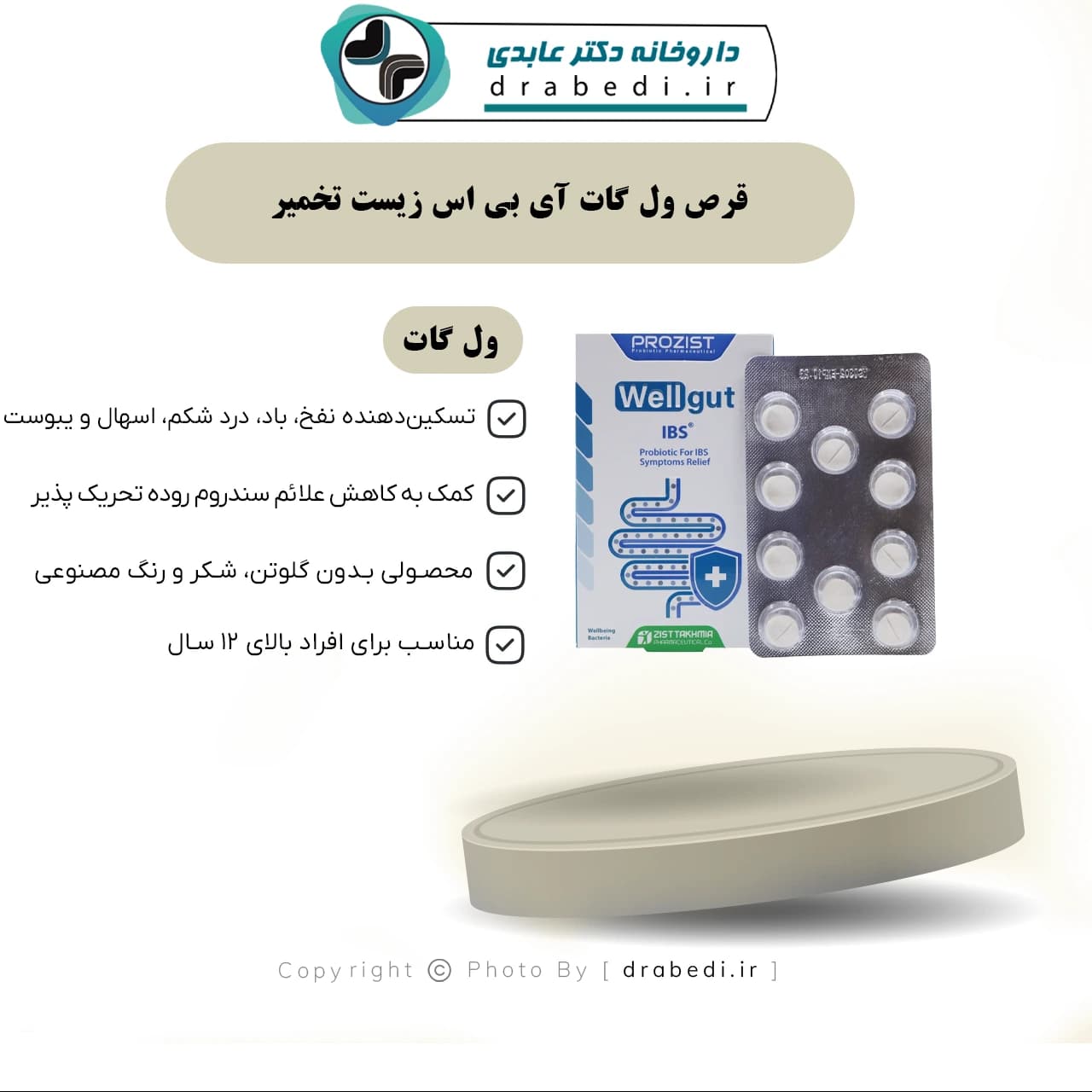 قرص ول گات آی بی اس زیست تخمیر 30 عدد — تصویر ۶