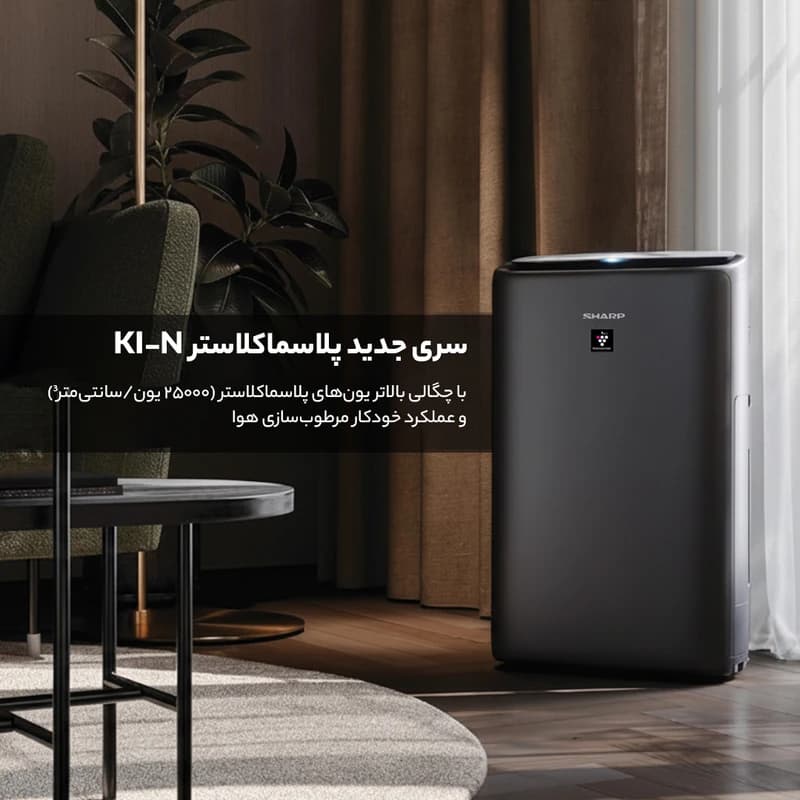 دستگاه تصفیه کننده هوا شارپ مدل KI-N50SA-H — تصویر ۸