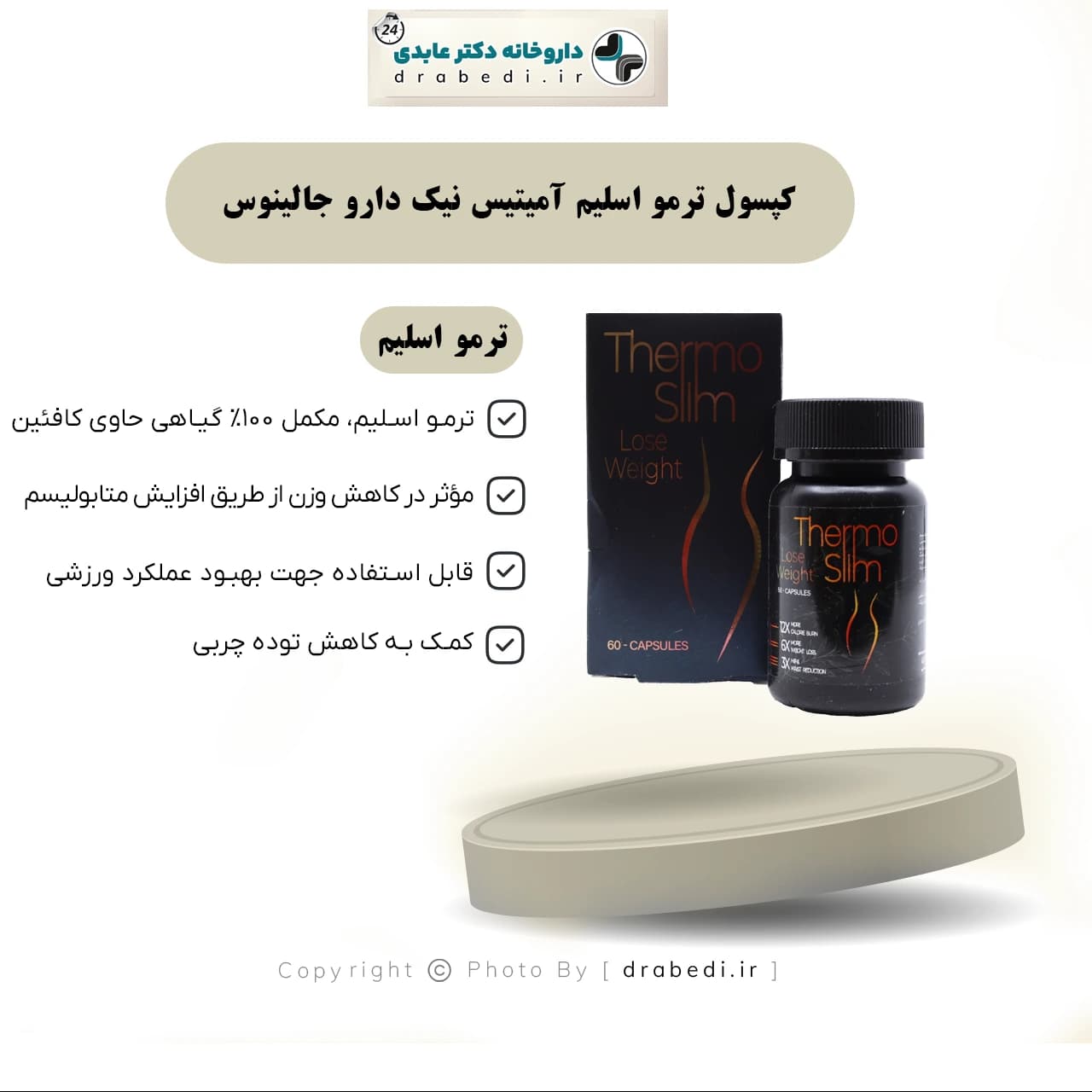 کپسول ترمو اسلیم آمیتیس نیک دارو جالینوس 60 عدد — تصویر ۶