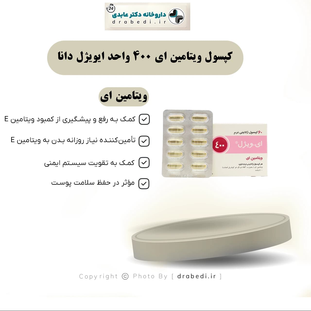 کپسول ویتامین ای 400 واحد ایویژل دانا 60 عدد — تصویر ۷