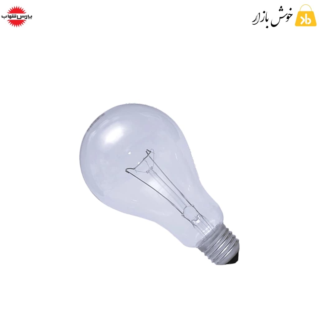لامپ 200 وات پارس شهاب رنگ شفاف — تصویر ۵