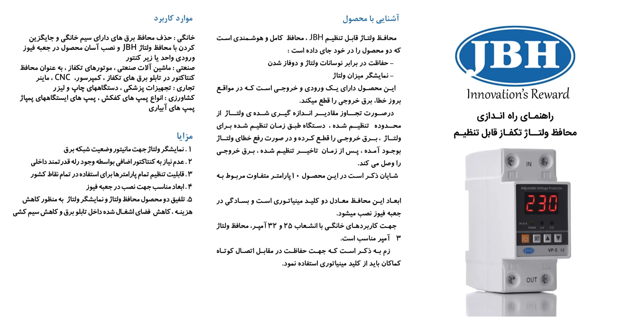 محافظ ولتاژ JBH مدل تک فاز 63 آمپر — تصویر ۸