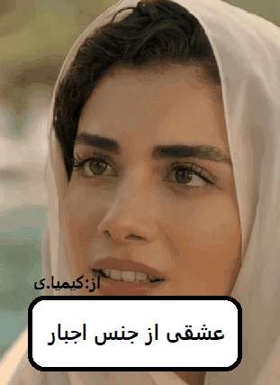 رمان عشقی از جنس اجبار | دانلود | کتاب خوان