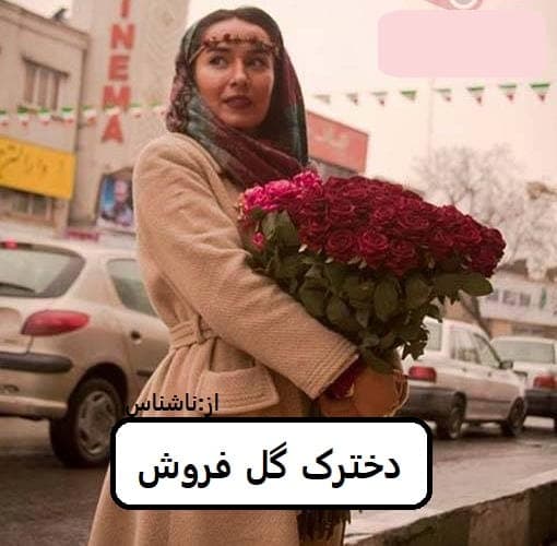 رمان دخترک گل فروش | دانلود | کتاب خوان