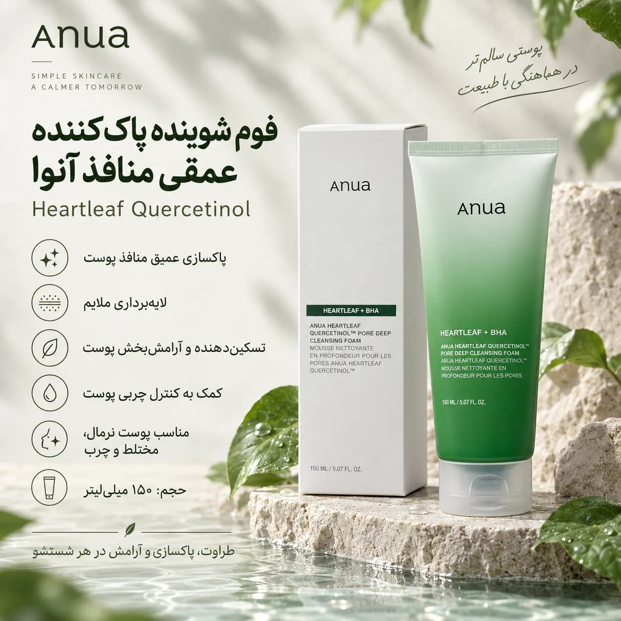 فوم شوینده پاک کننده عمقی منافذ آنوا Heartleaf Quercetinol — تصویر ۹