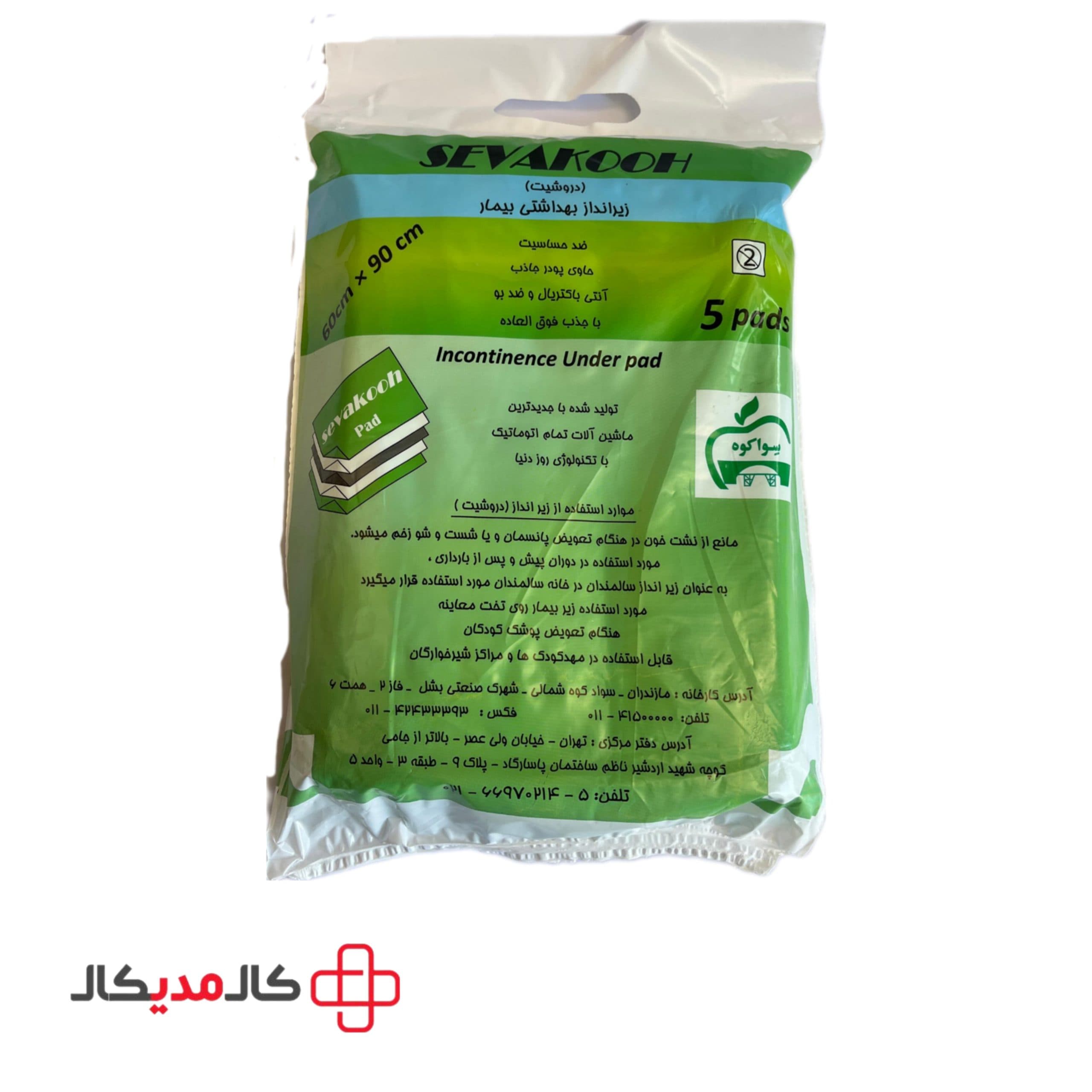 زیر انداز بهداشتی بیمار (دروشیت) سوا کوه
