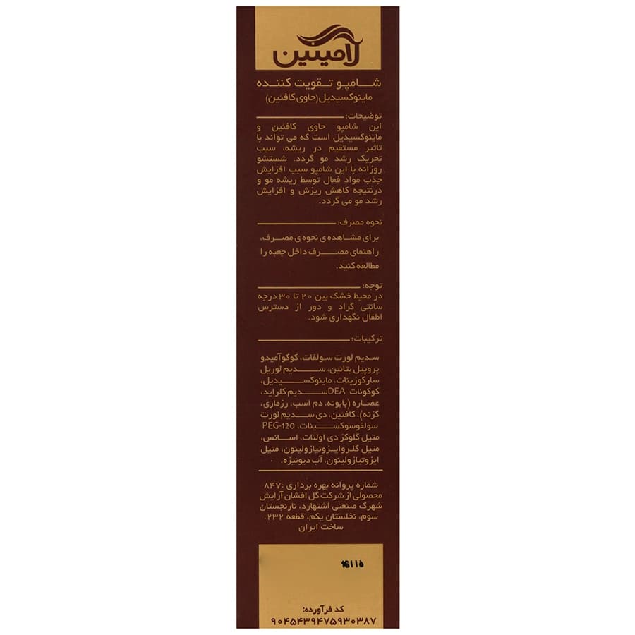 شامپو ضد ریزش ماینوکسیدیل لامینین 200 میلی لیتر — تصویر ۷
