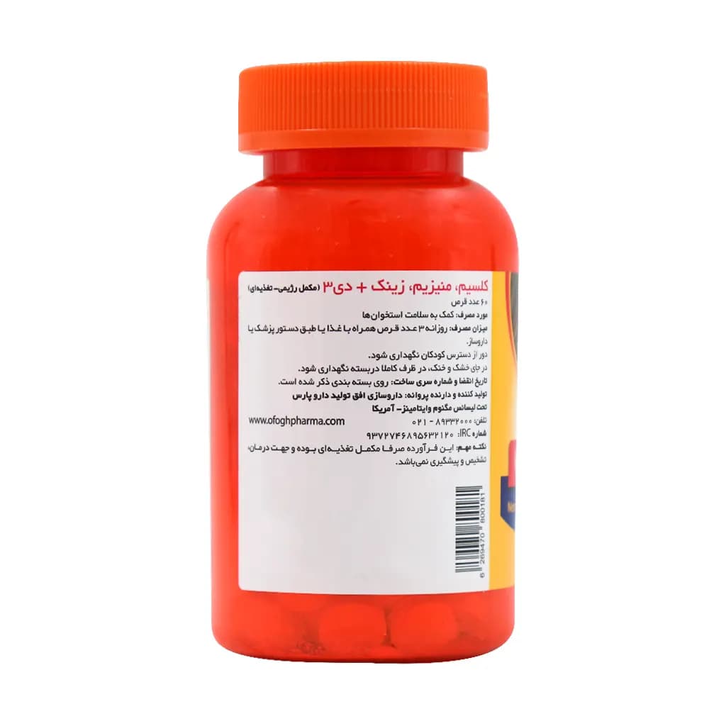 کلسیم و منیزیم و زینک و دی3 مگنوم — تصویر ۸