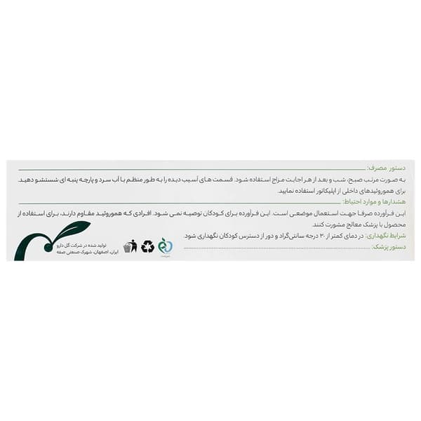 هموروهرب گل دارو — تصویر ۴