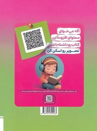 خیلیسبز جامع اول دبستان ماجراهای منودرسام — تصویر ۷