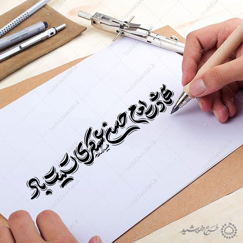 طرح لایه باز خطاطی شهادت امام حسن عسکری ع تسلیت باد — تصویر ۵