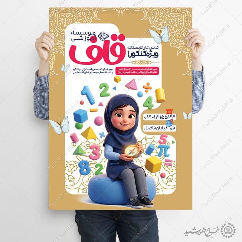 پوستر لایه باز دوره تخصصی آزمون و کنکور سراسری — تصویر ۸