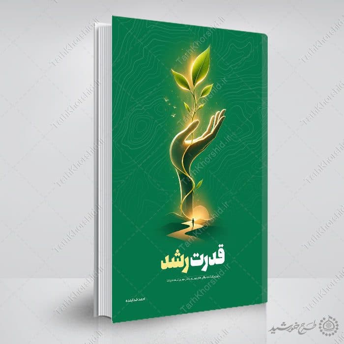 جلد کتاب لایه باز روانشناسی مشاوره و درسی — تصویر ۱۱
