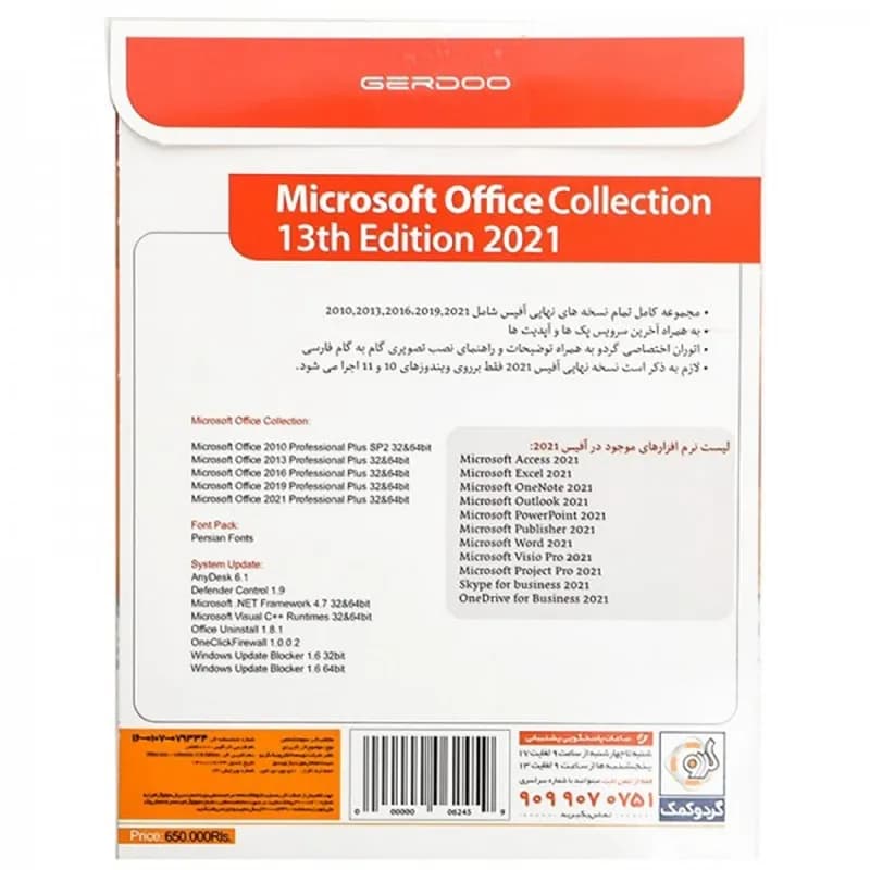 مجموعه نرم افزار آفیس کالکشن 2021 Office 2021 Edition 13th نشر گردو — تصویر ۵