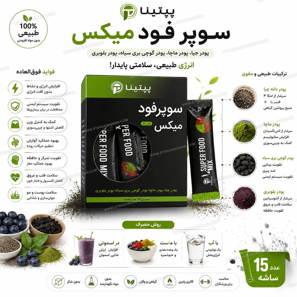 سوپر فود میکس بدون شکر پپتینا بسته 15 عدد ساشه ای با بهترین قیمت + خرید آنلاین — تصویر ۲