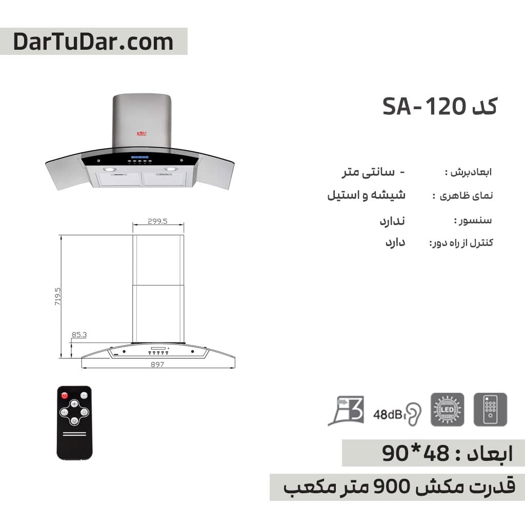 هود شومینه ای مدل SA120 استیل البرز — تصویر ۱۱