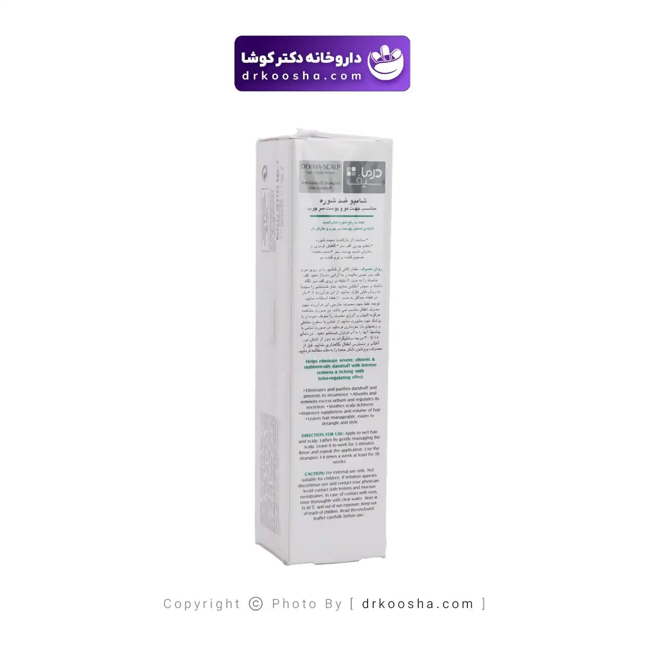 شامپو ضد شوره مو و پوست سر چرب درما اسکالپ — تصویر ۵