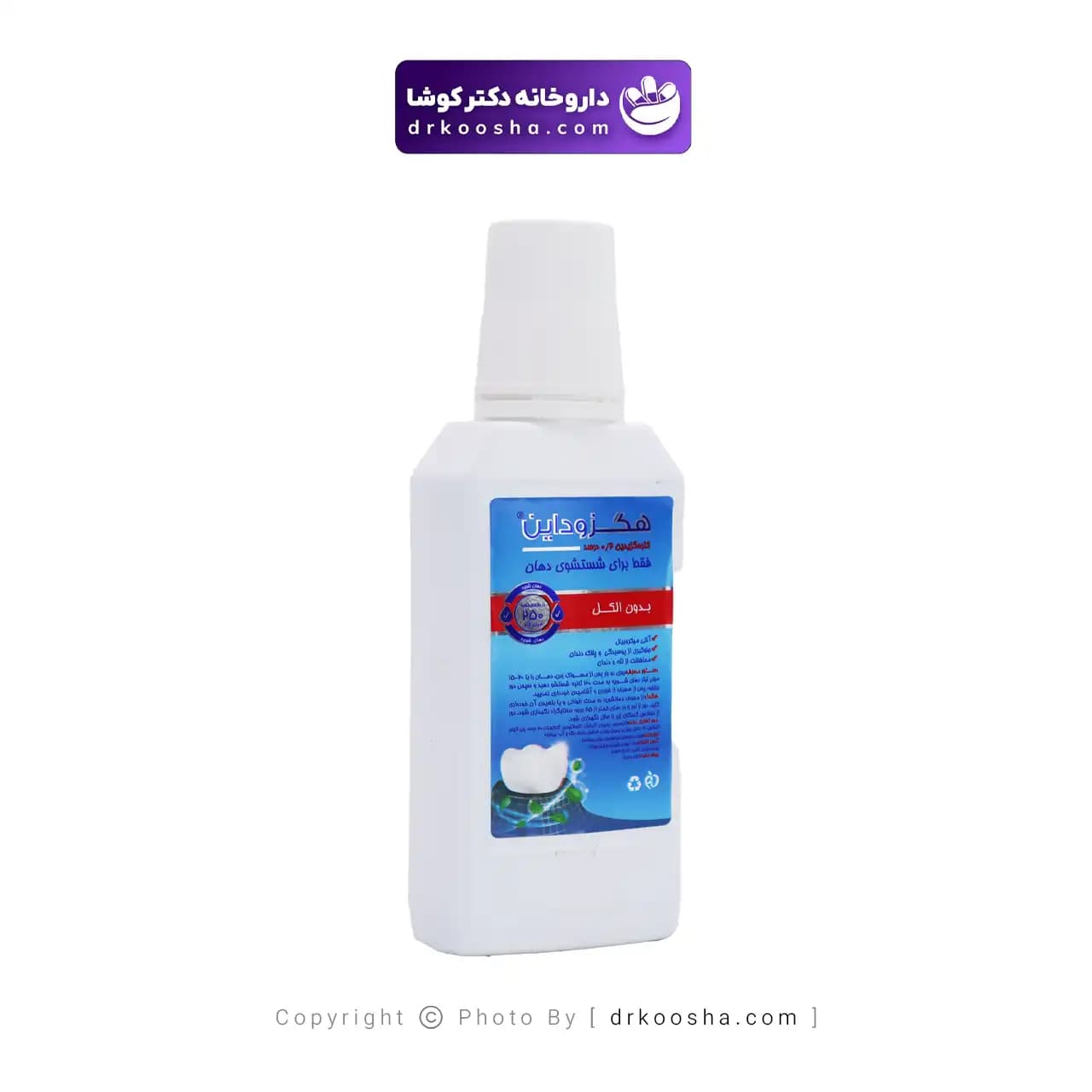 دهانشویه هگزوداین 0.2 درصد دنیای بهداشت — تصویر ۸