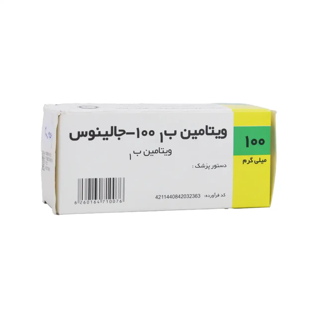 قرص ویتامین ب1 جالینوس