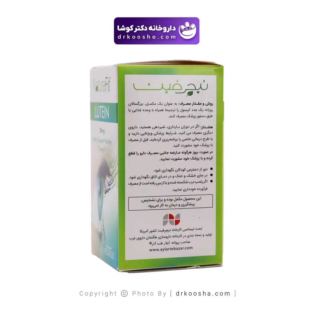 کپسول لوتئین نیچرفیت 30 عددی — تصویر ۵