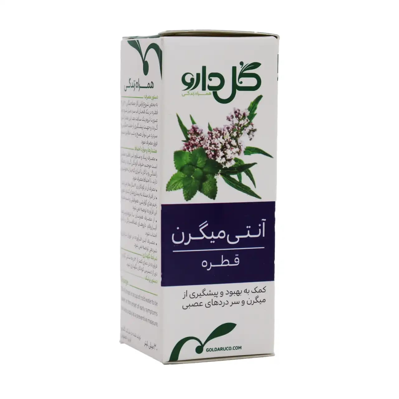قطره آنتی میگرن گل دارو 30 میلی لیتر