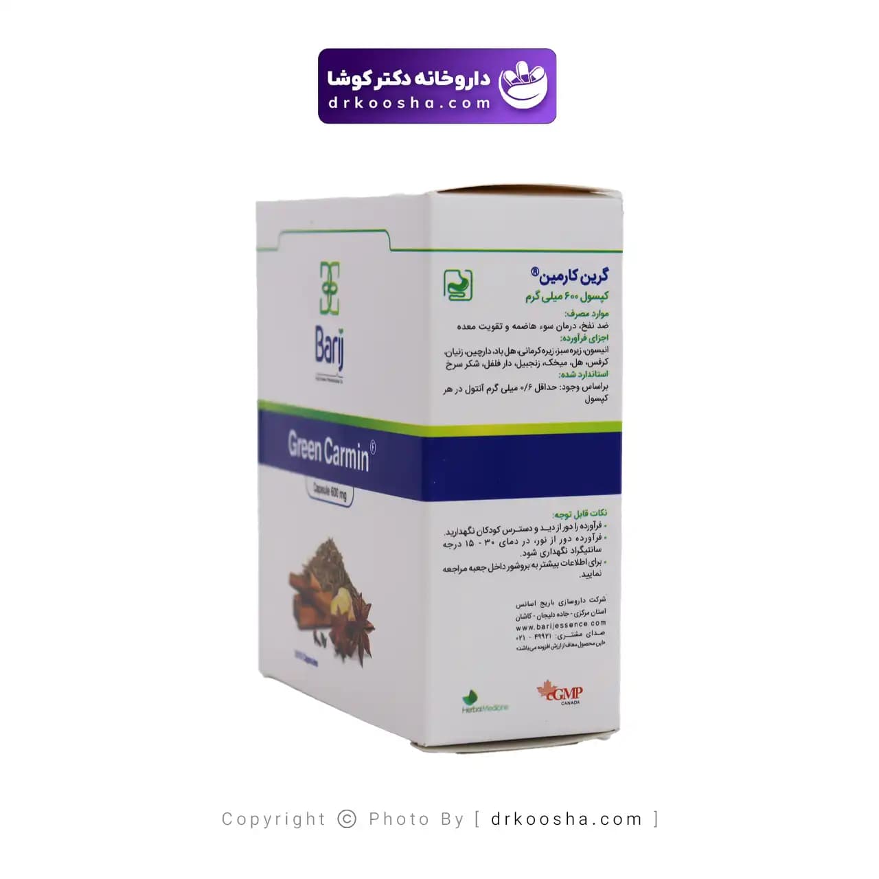کپسول گرین کارمین باریج اسانس 30 عددی — تصویر ۱۰