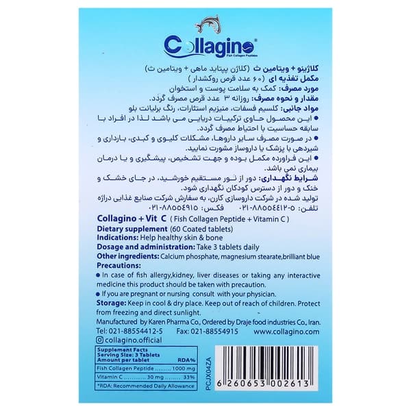 قرص کلاژن پلاس ویتامین سی کلاژینو 60 عددی — تصویر ۱۱