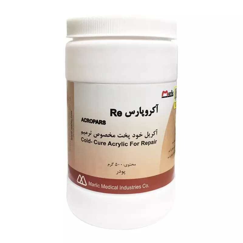 پودر آکریل فوری خودپخت آکروپارس مارلیک دنتال MARLIC DENTAL — تصویر ۶