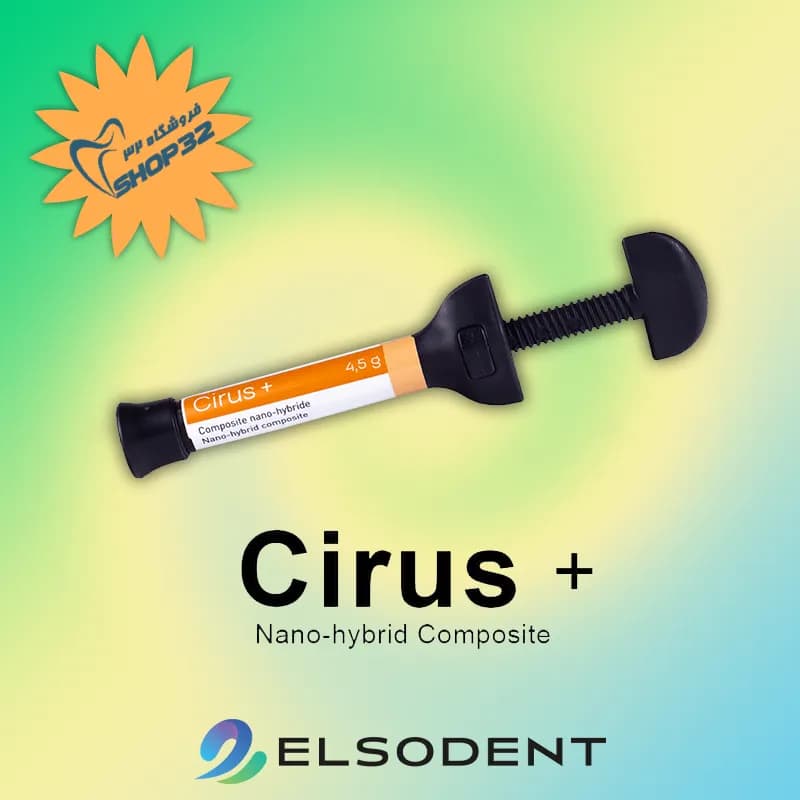 کامپوزیت سایروس السودنت CIRUS ELSODENT — تصویر ۹