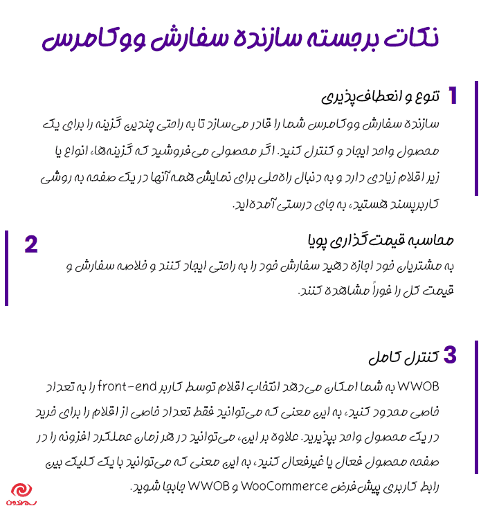 افزونه سازنده سفارش محصول برای ووکامرس | WooCommerce Order Builder — تصویر ۴