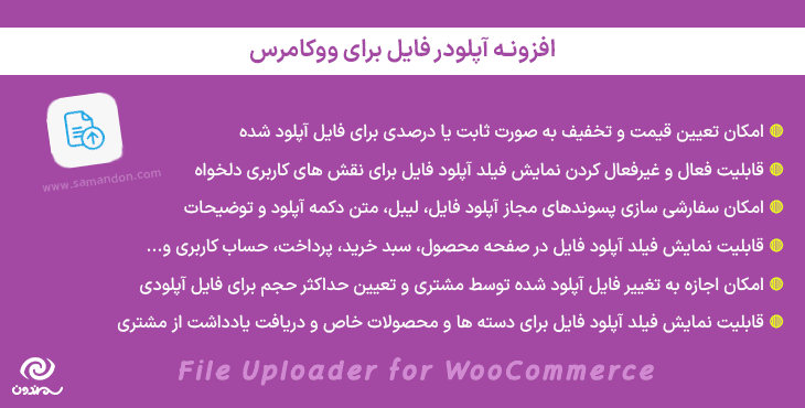 افزونه آپلودر فایل برای ووکامرس | File Uploader for WooCommerce — تصویر ۱۰