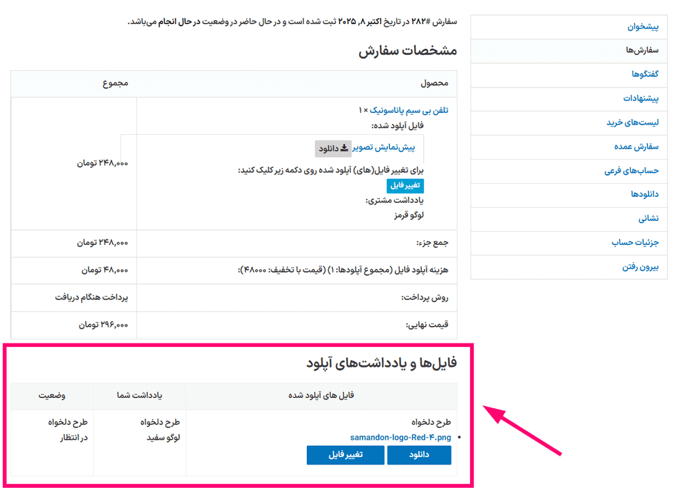 افزونه آپلودر فایل برای ووکامرس | File Uploader for WooCommerce — تصویر ۱۲