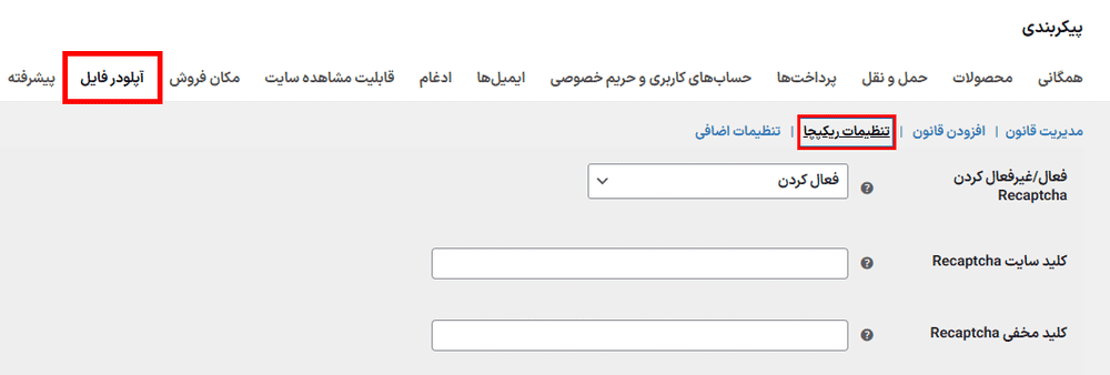 افزونه آپلودر فایل برای ووکامرس | File Uploader for WooCommerce — تصویر ۷