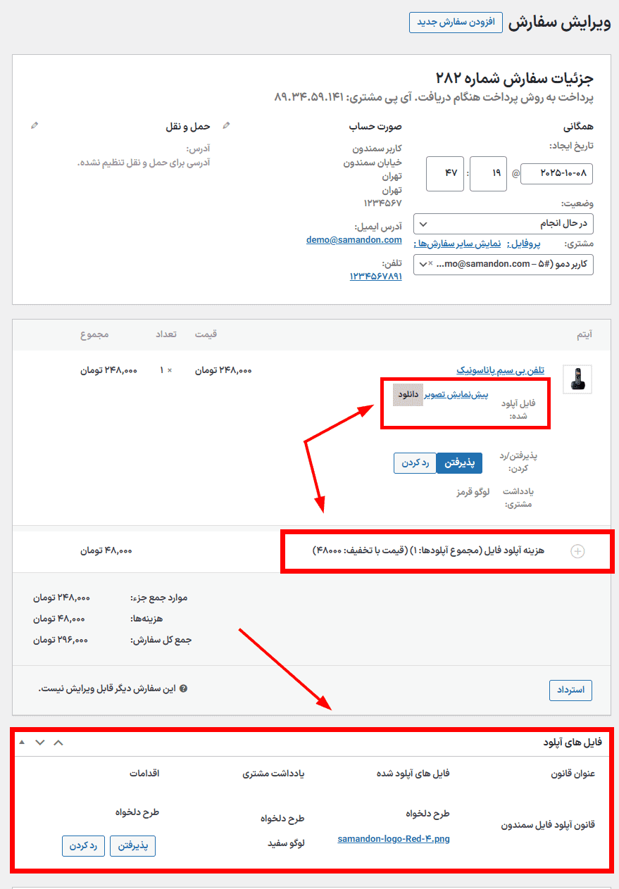 افزونه آپلودر فایل برای ووکامرس | File Uploader for WooCommerce — تصویر ۹