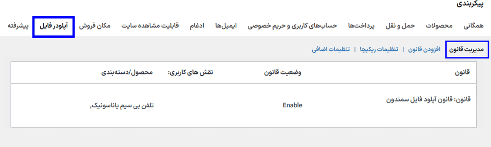افزونه آپلودر فایل برای ووکامرس | File Uploader for WooCommerce — تصویر ۵