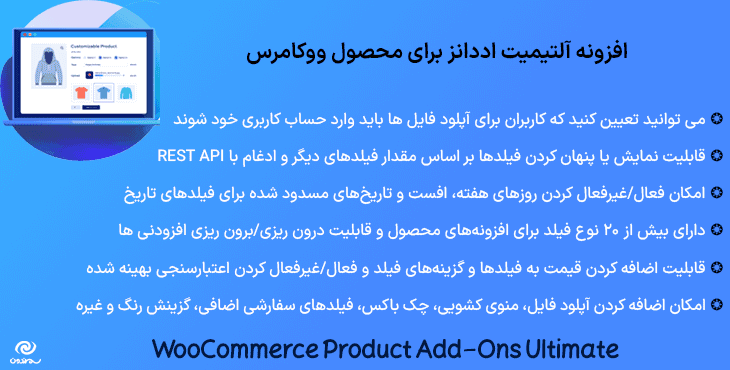 افزونه آلتیمیت اددانز برای محصول ووکامرس | WooCommerce Product Add-Ons Ultimate — تصویر ۱۰