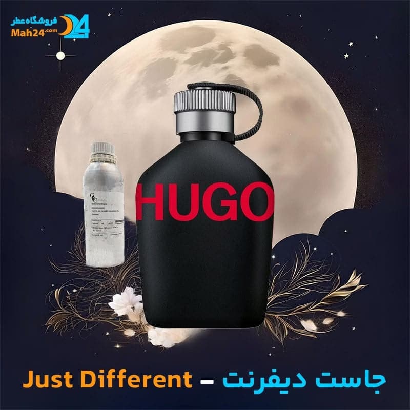 عطر خالص هوگو باس جاست دیفرنت | Hugo Boss Just Different